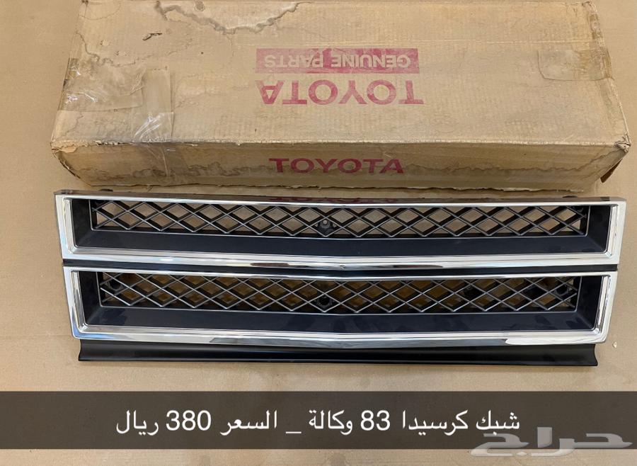 شبك كرسيدا 83 جديد وكالة64611242377601110