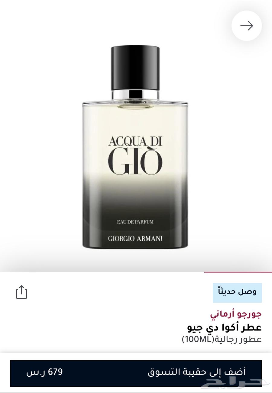 عطر اكوا دي جيو64447494785539110