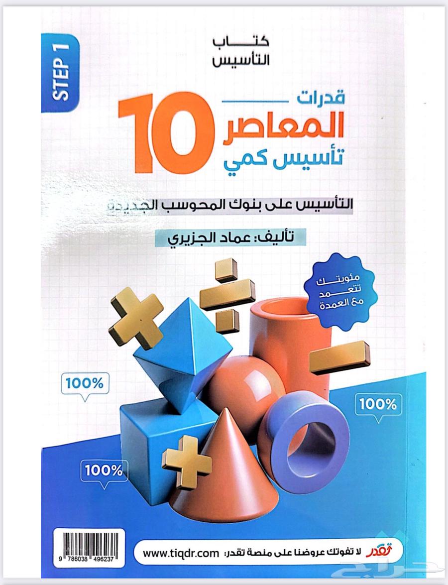 حصري كتاب المعاصر 10 متوفر وبسعر مناسب64447216605313110