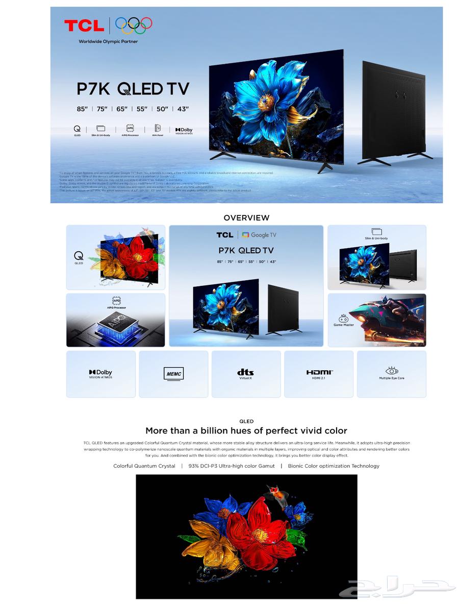 TCL Screen 202564445635047683111