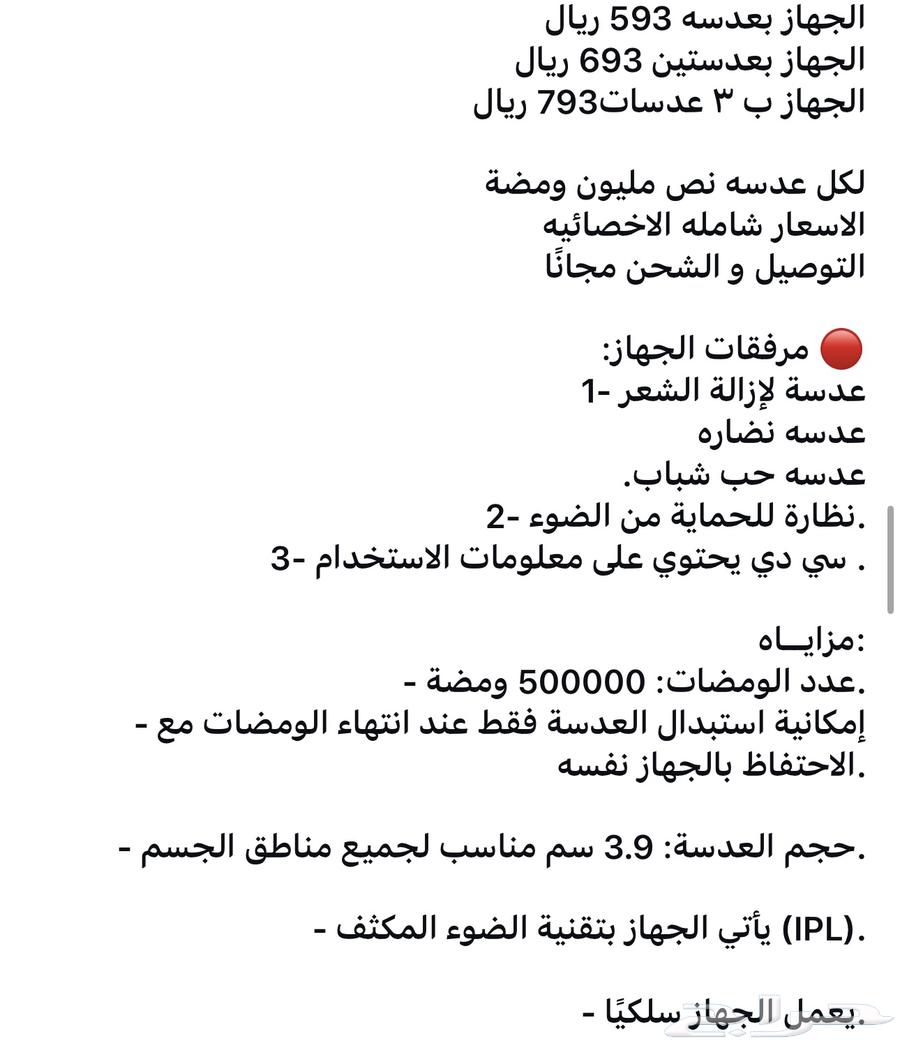 جهاز الليزر ازاله الشعر ملاي64444097140993114