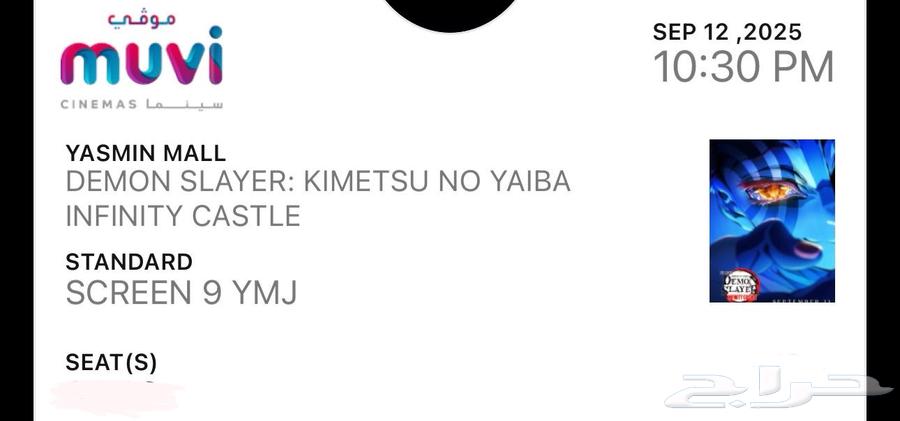 تذاكر كيميتسو ( قاتل الشياطين) للبيع ( الاثنين 15 سبتمبر)64446229978755110