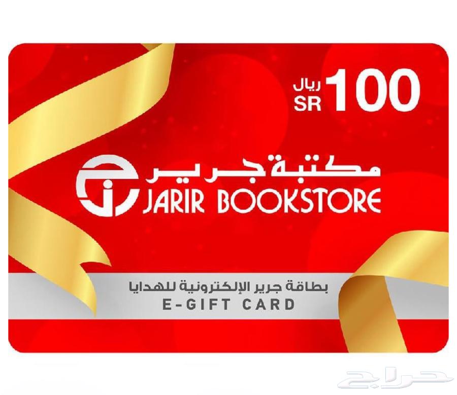 للبيع بطاقات جرير64442966124418110