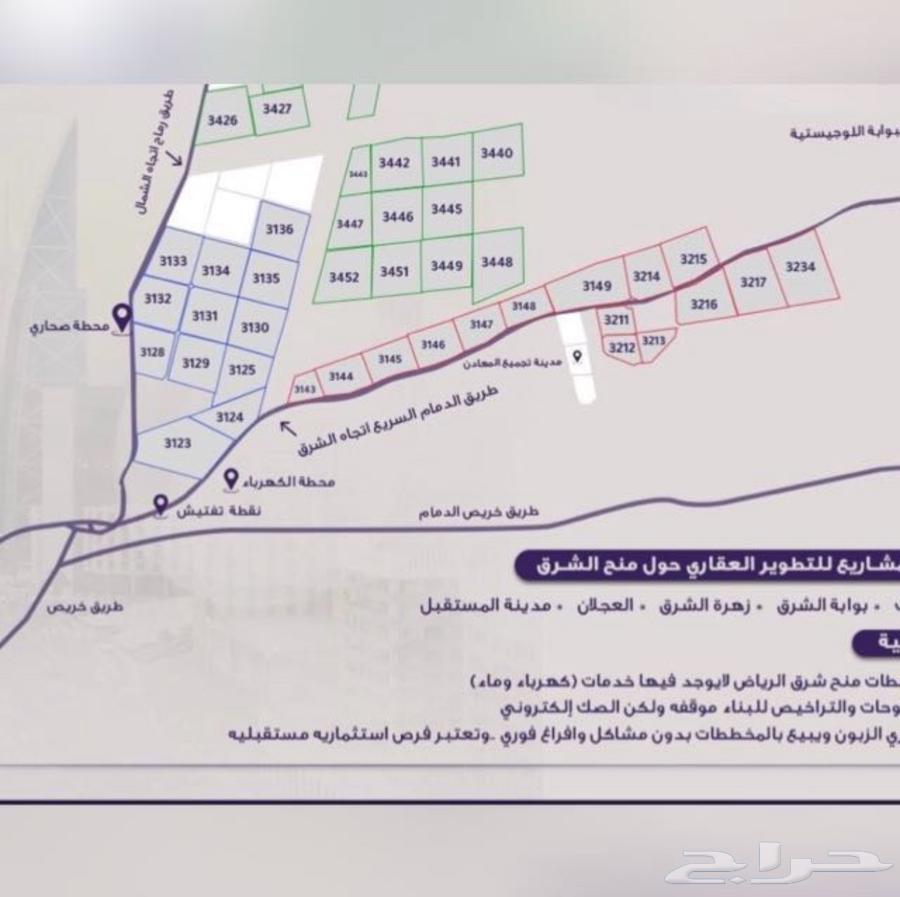 منح شرق الرياض طريق الدمام وطريق رماح64142380105218110