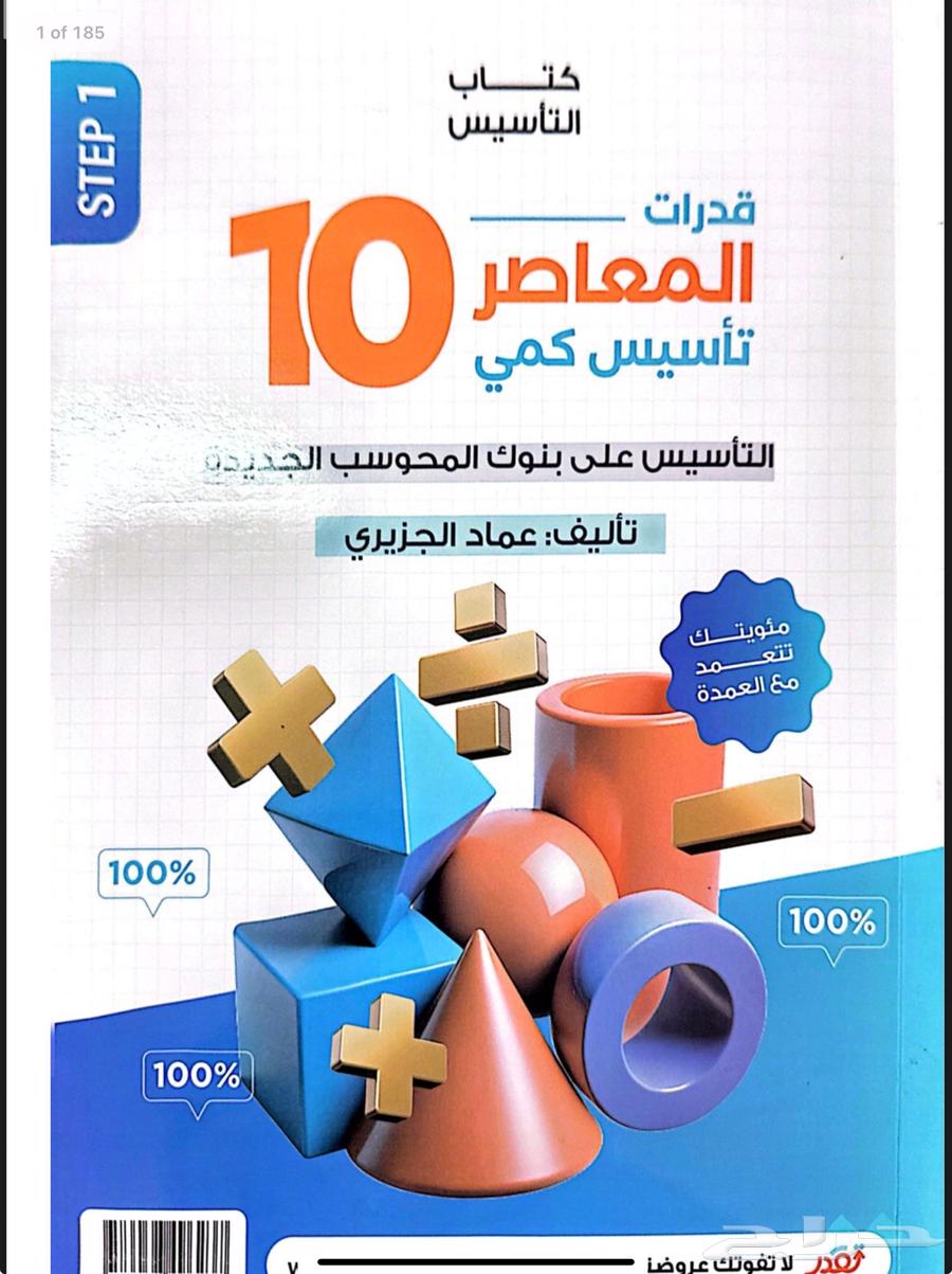 Al-Mu'asir Book 10 pdf (8 Riyals)64443317529345110