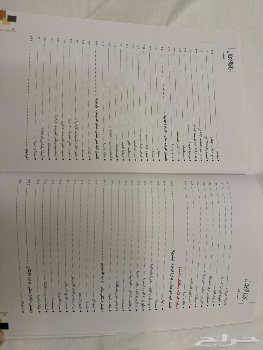 Business Management Book: Its Fundamentals, Concepts, and Contemporary Applications64449597786627114