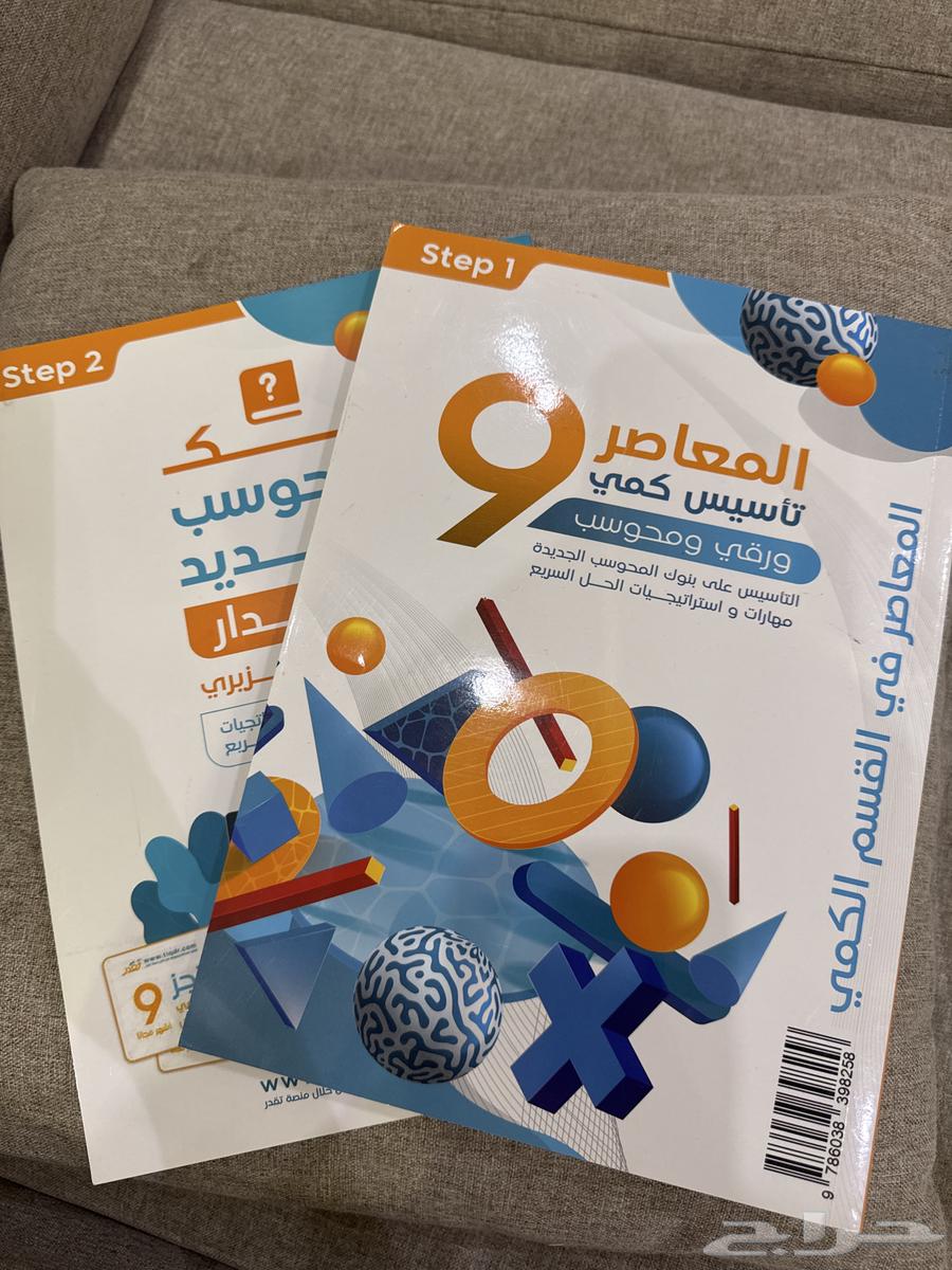 كتاب المعاصر 9 جديد ونظيف64447296387969110