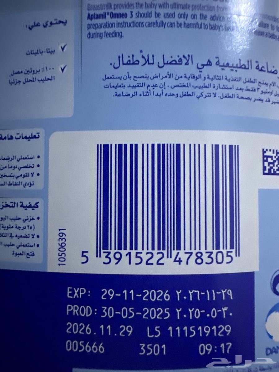 حليب ابتاميل (Aptamil) اومنيو64447864500225111