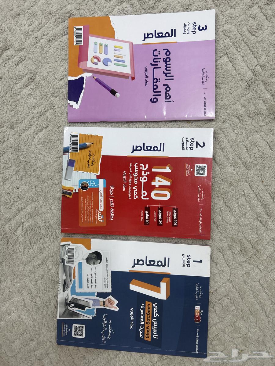 Al-Mu'asir Book for Competencies with Course64448222137858110