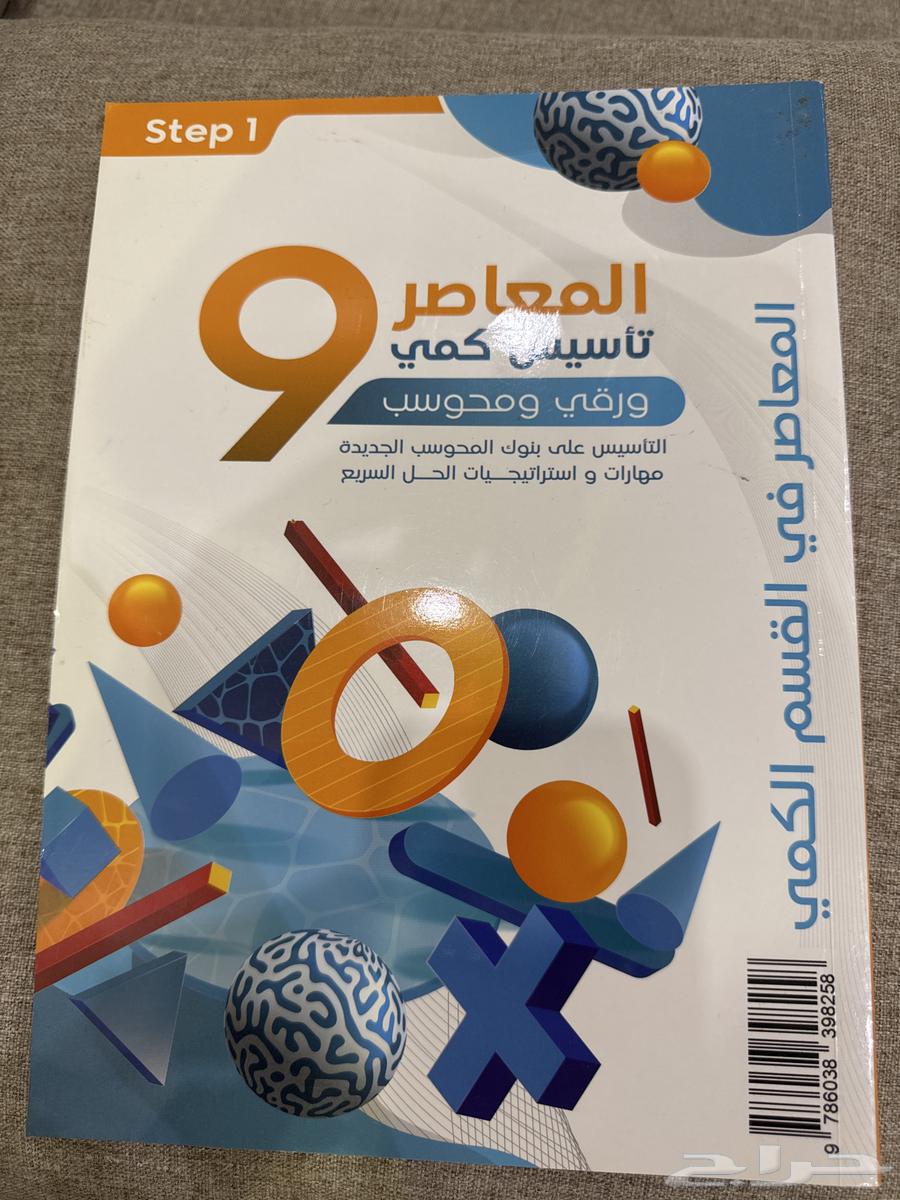 كتاب المعاصر 9 جديد ونظيف64447296387969111