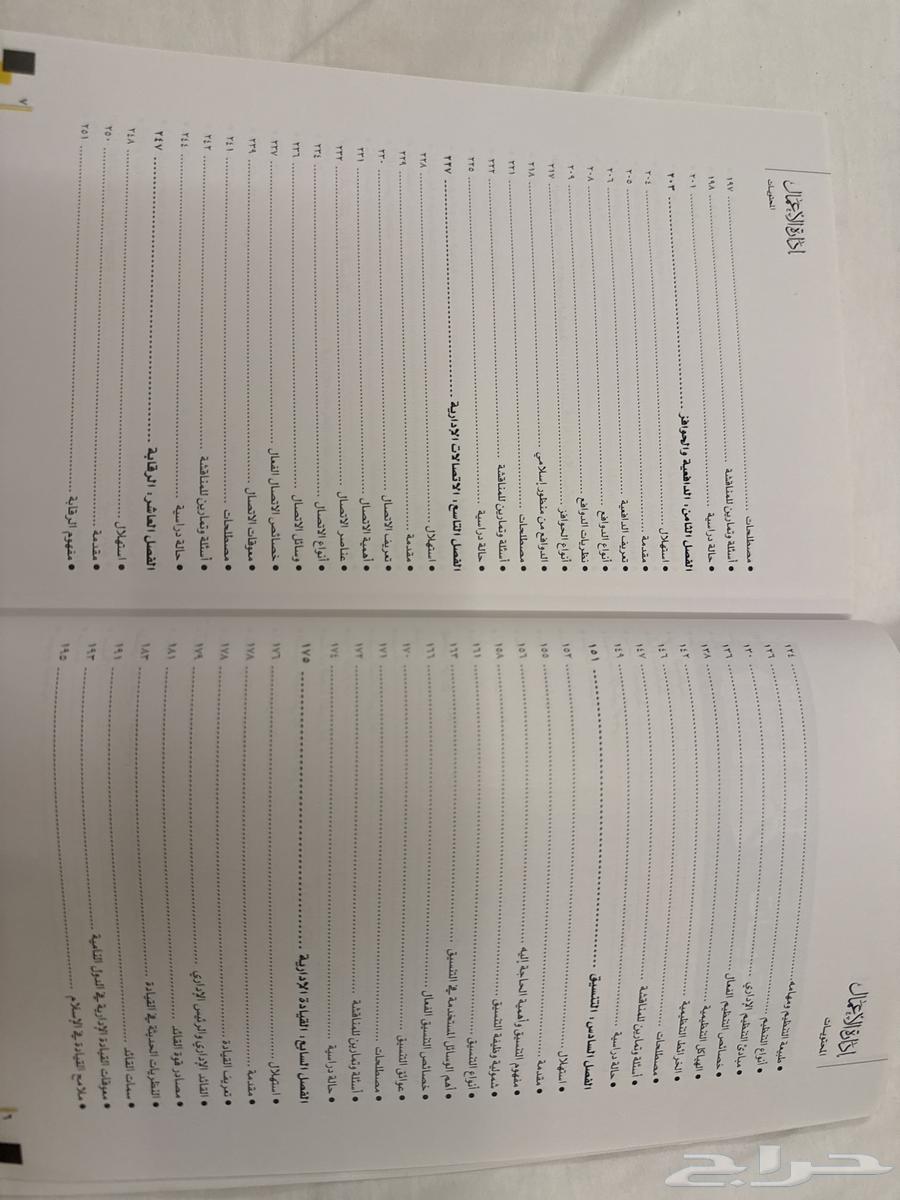 Business Management Book: Its Fundamentals, Concepts, and Contemporary Applications64449597786627113