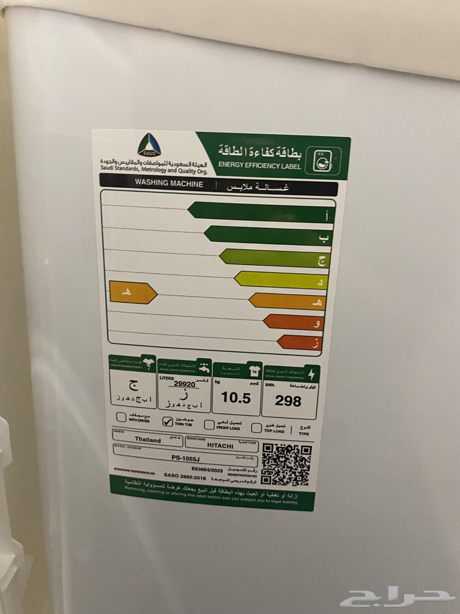 غساله هاتشي للبيع ماستخدمته64446781996546114