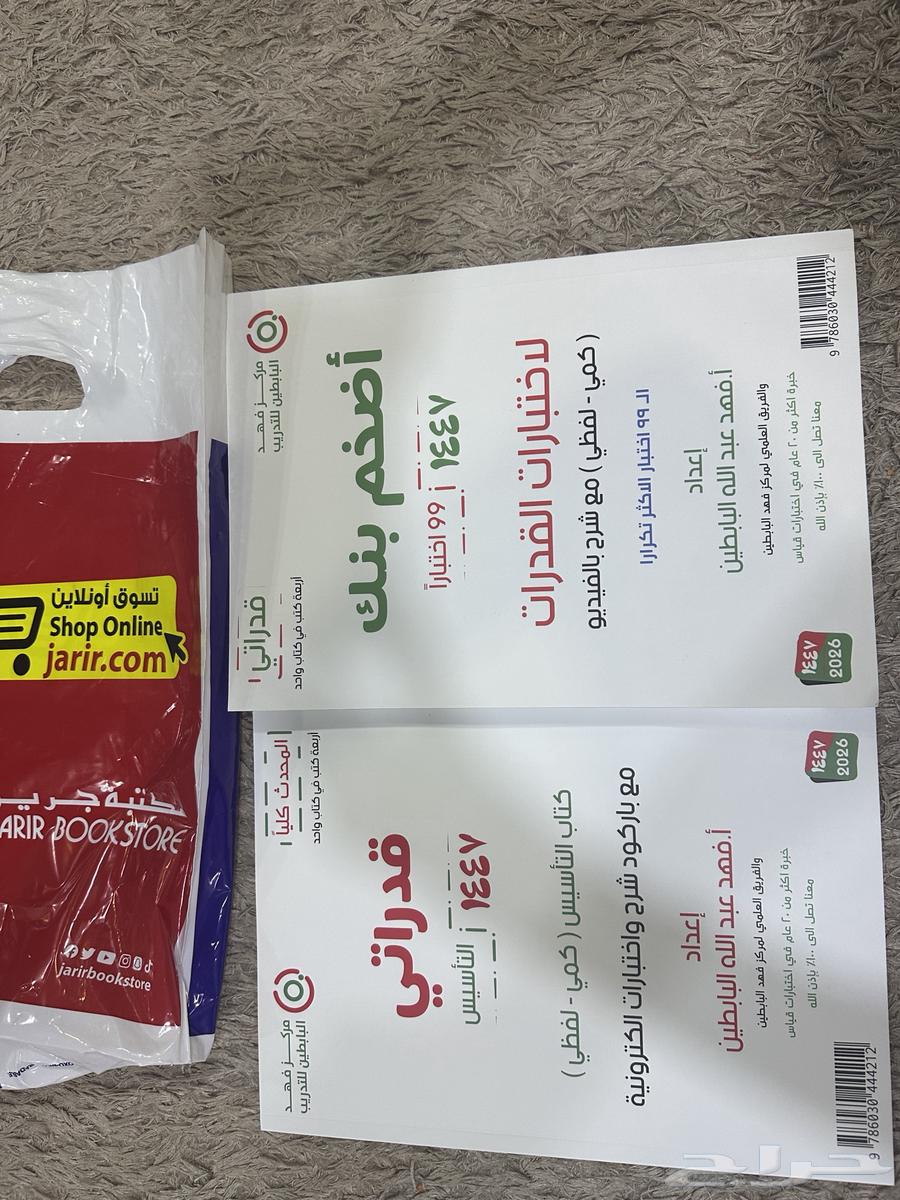 Professor Fahad Abdullah Al-Babtain's book: My Capabilities, the Largest Bank64447904281218110