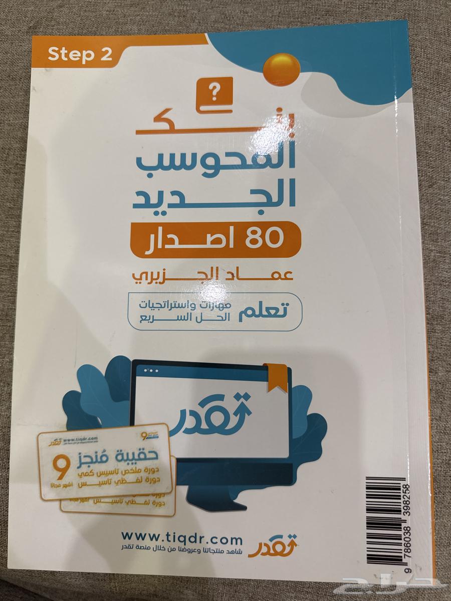 كتاب المعاصر 9 جديد ونظيف64447296387969112