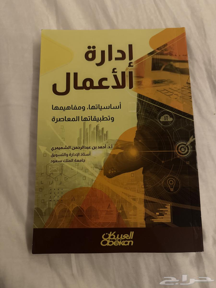 Business Management Book: Its Fundamentals, Concepts, and Contemporary Applications64449597786627110