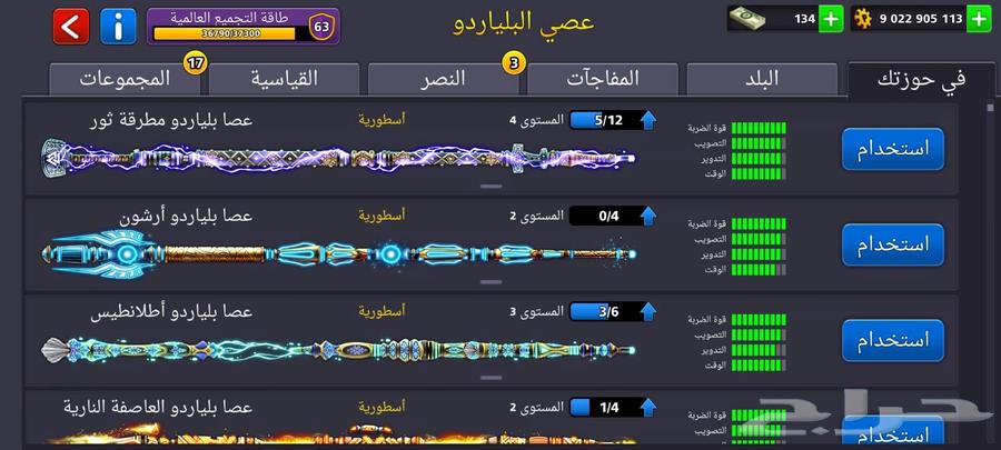 حساب بلياردو أسطوري فيه إنجاز دوله 9 مليار64447573825794112