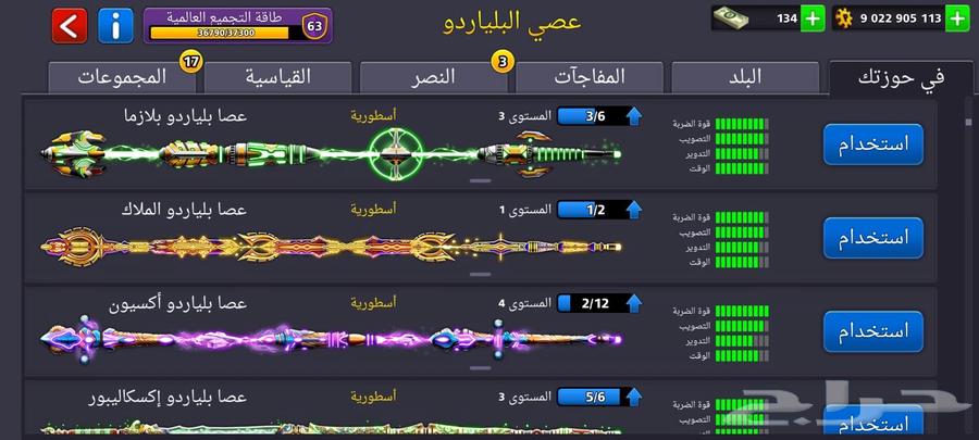 حساب بلياردو أسطوري فيه إنجاز دوله 9 مليار64447573825794114