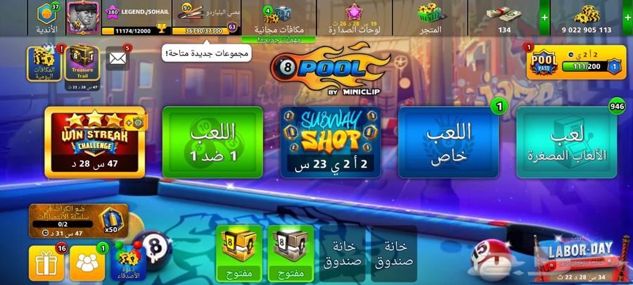 حساب بلياردو أسطوري فيه إنجاز دوله 9 مليار64447573825794110