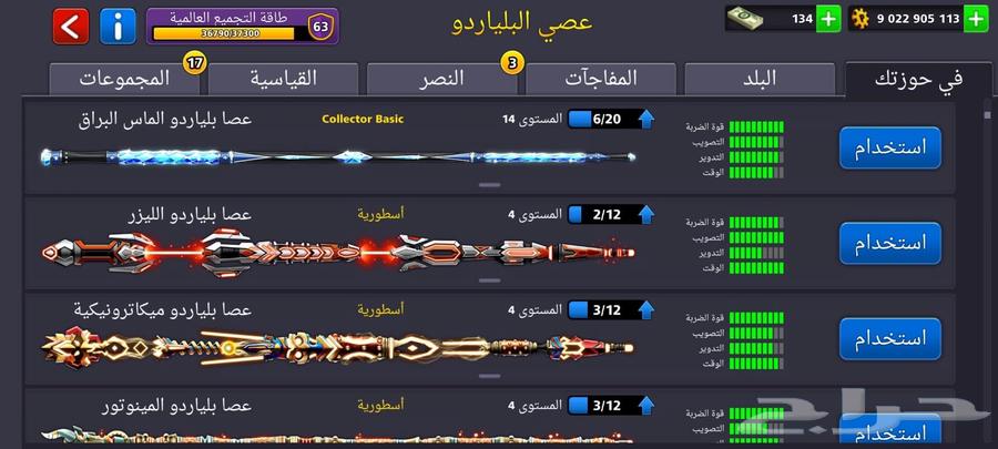 حساب بلياردو أسطوري فيه إنجاز دوله 9 مليار64447573825794113