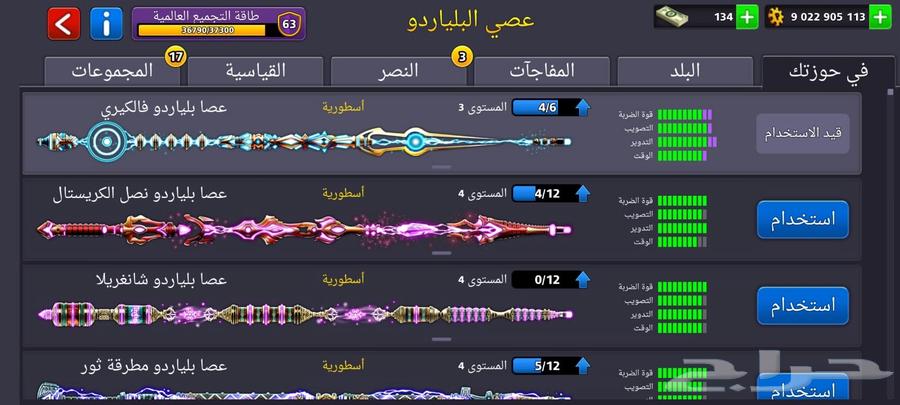 حساب بلياردو أسطوري فيه إنجاز دوله 9 مليار64447573825794111