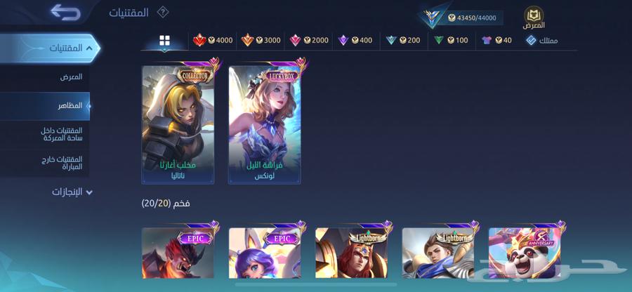 حساب موبايل ليجند للبيع64449395372801113