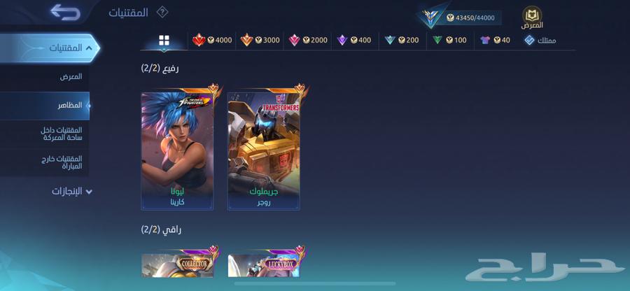 حساب موبايل ليجند للبيع64449395372801112