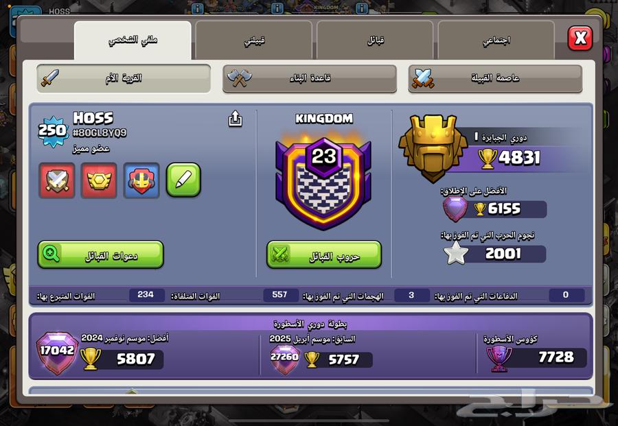 حساب كلاش اوف كلانس تاون 17 ماكس64446842878849111