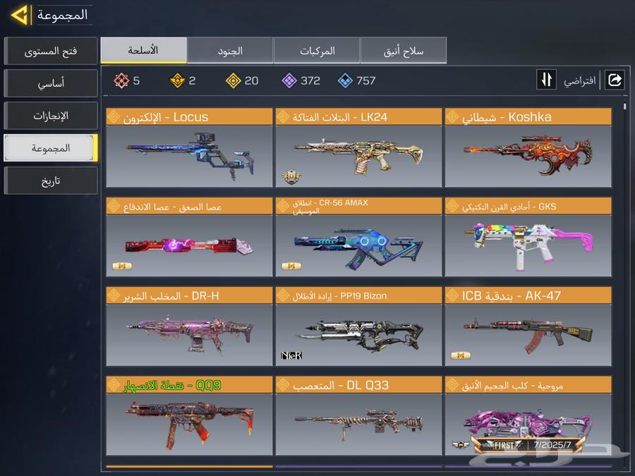 حساب كود موبايل للبيع او للبدل64446297640962112