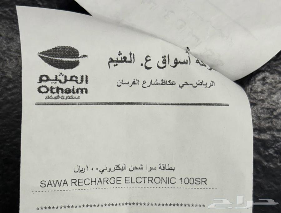 بطاقت شحن سوا للبيع64447349287169111