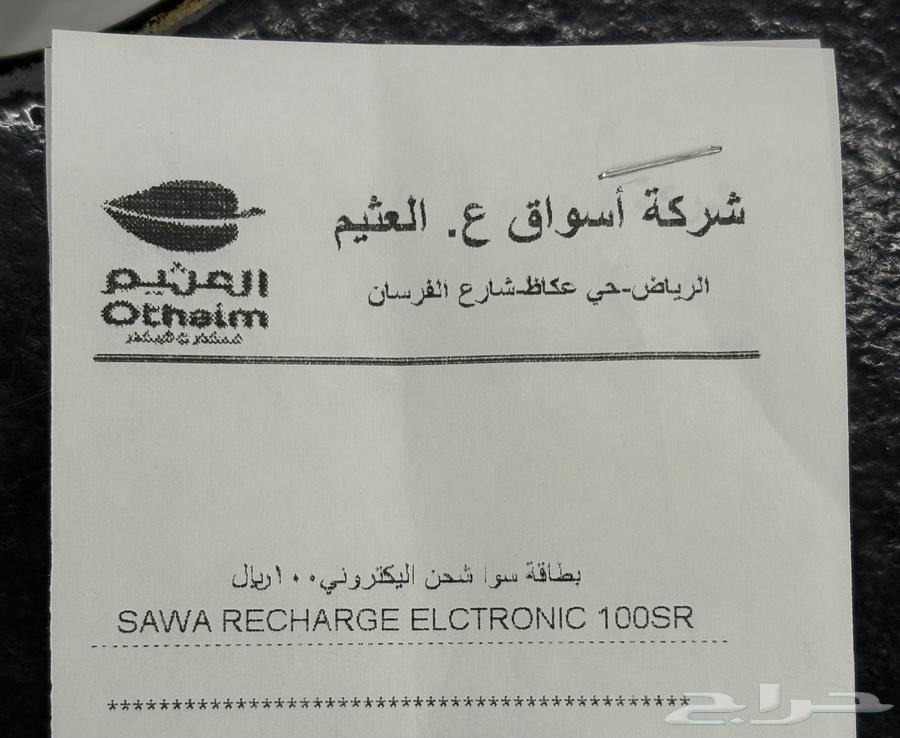 بطاقت شحن سوا للبيع64447349287169110