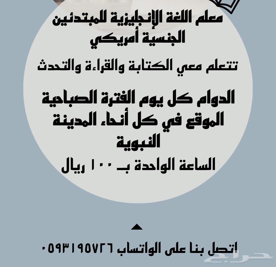 معلم اللغة الانجليزية للمبتدئين في المدينة64445025265921110