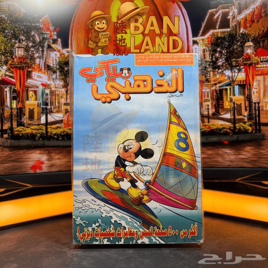 مجلدات ميكي الذهبية   إصدار دار القبس الكويتية64446417179393110