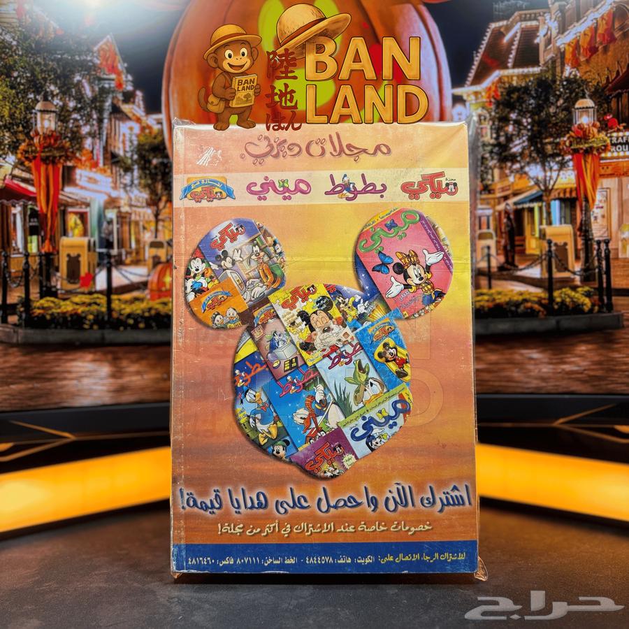 مجلدات ميكي الذهبية   إصدار دار القبس الكويتية64446417179393111