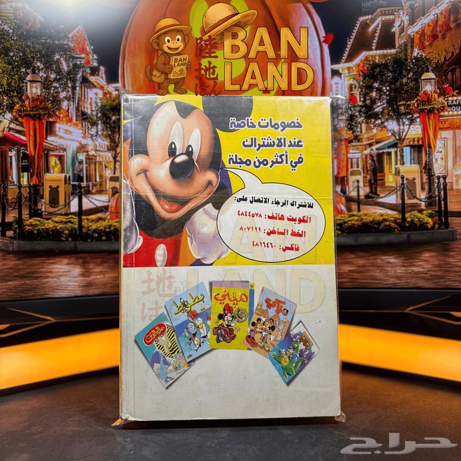 مجلدات ميكي الذهبية   إصدار دار القبس الكويتية64446417179393113