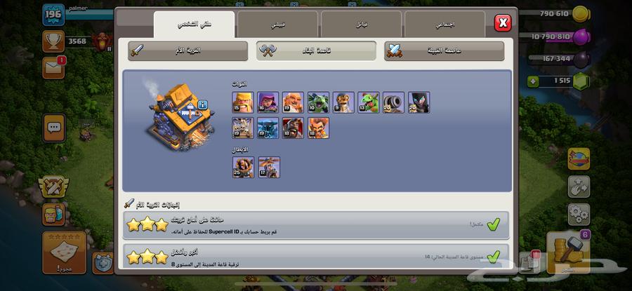 قرية كلاش اوف كلانس64446631247234113