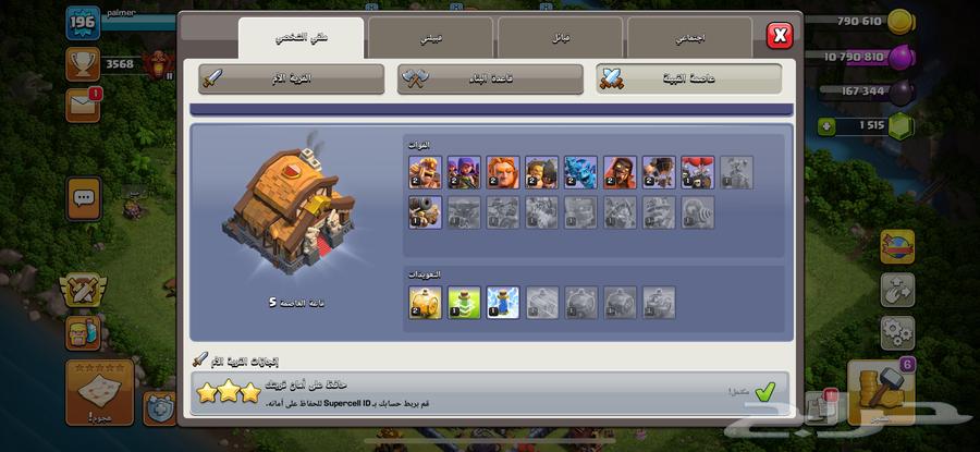 قرية كلاش اوف كلانس64446631247234114