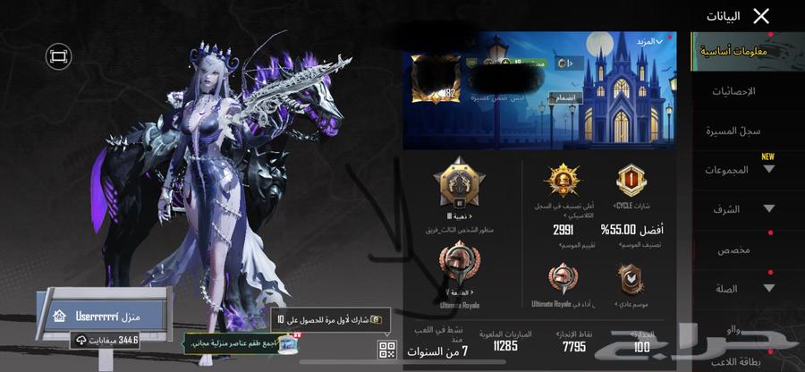 حساب ببجي64443128437761113