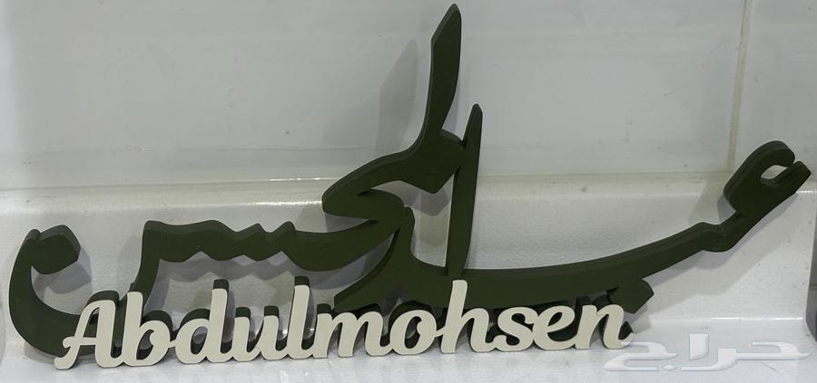 Abdulmohsen 3D name64447639420803111