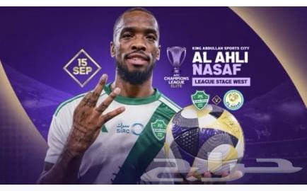 متوفرة تذاكر مبارة الاهلي وناساف كارشي دوري أبطال أوربا64445282796289110
