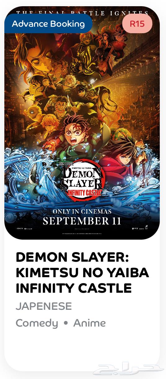 3 تذاكر سينما مو ي ( قاتل الشياطين )64443870171651110