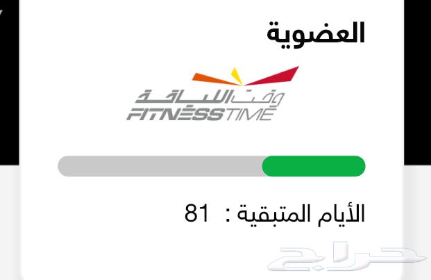 وقت اللياقه64447508185731110