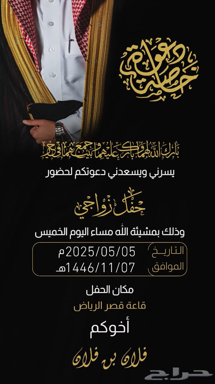 دعوات الكترونية (زواج - خطبة - عقد قرآن )64442857174401110