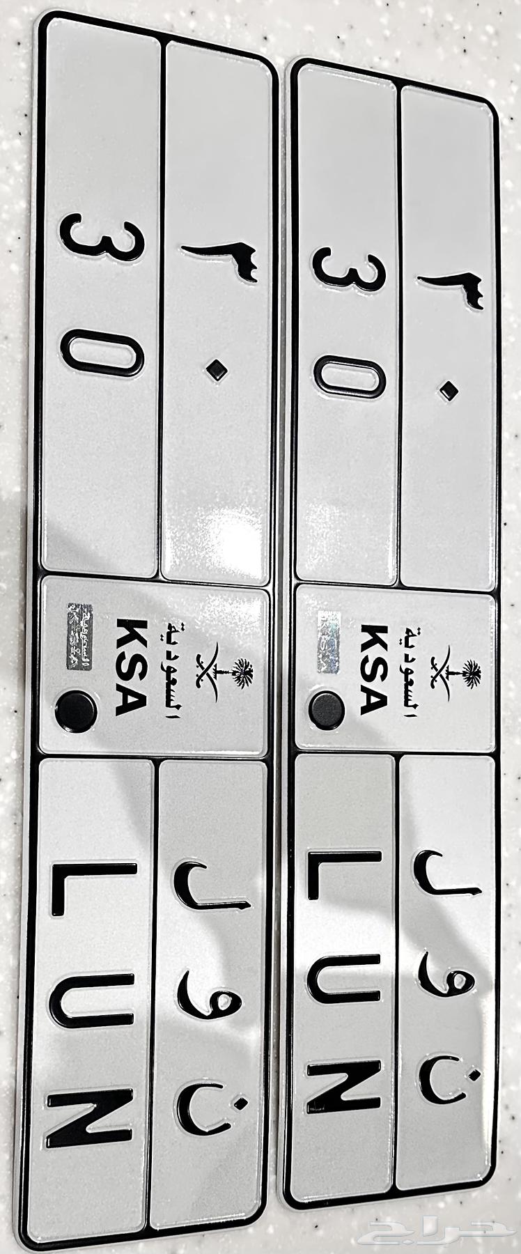 لوحة مميزة للبيع ن و ل 3064611017541121111