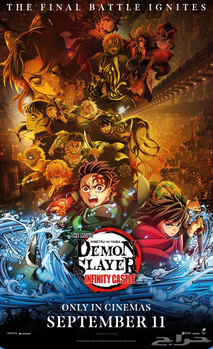 تذكرتين سينما مو ي muvi ديمون سلاير انفينيتي كاسل64446014114305110