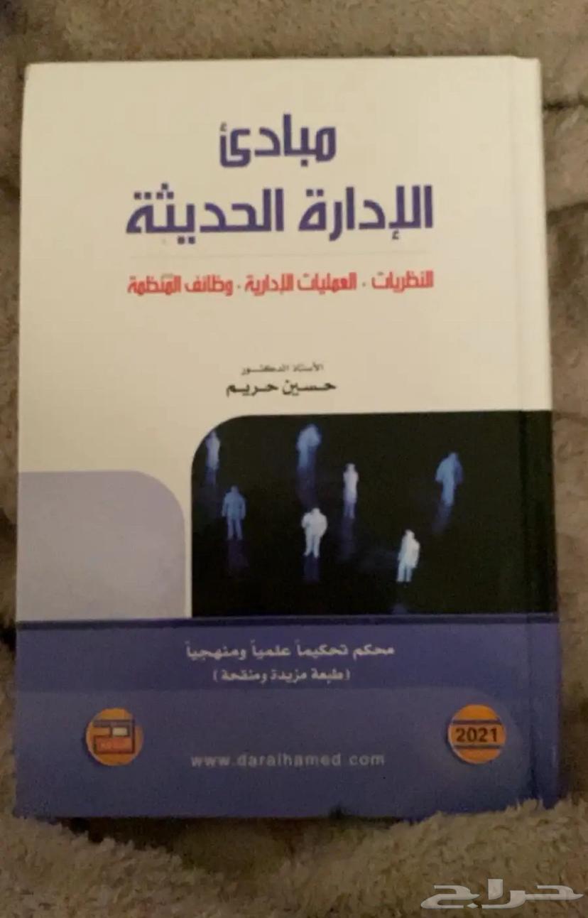 كتاب مبادى اداره الطبعه السابعه الجامعه العربيه المفتوحه64443587659138110