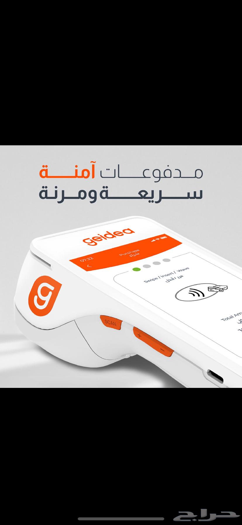 جهاز نقاط بيع مجاني64444258291201111