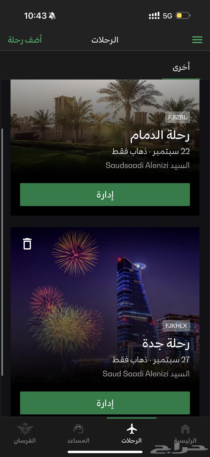 رحله الخطوط السعوديه جده للدمام الذهاب 22 سبتمبر64444258325379110