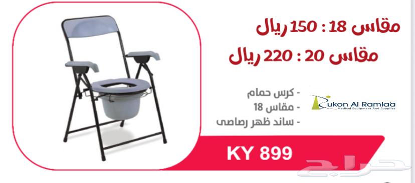 كراسي ترويش طبية كراسي طبية سرير طبي64449301261569110