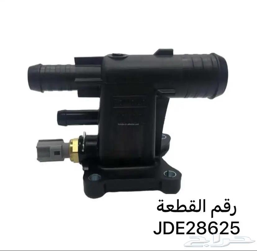 كوع ماء هيتر (جاكوار)64612686363009110