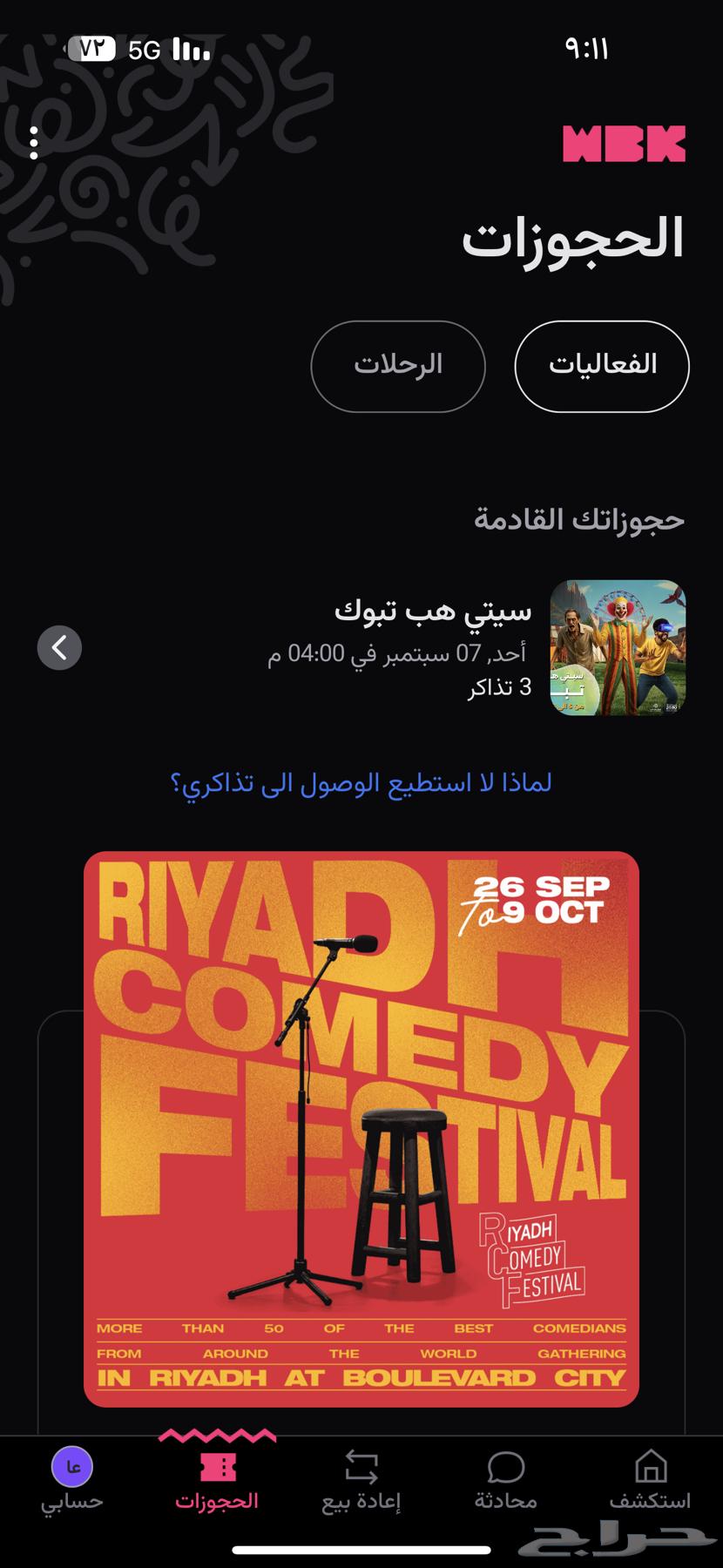 تذاكر سيتي هب تبوك السبت 7 سبتمبر64447441907586110